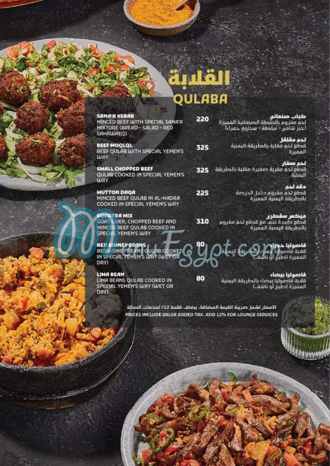 Socotra restaurant menu Egypt 6