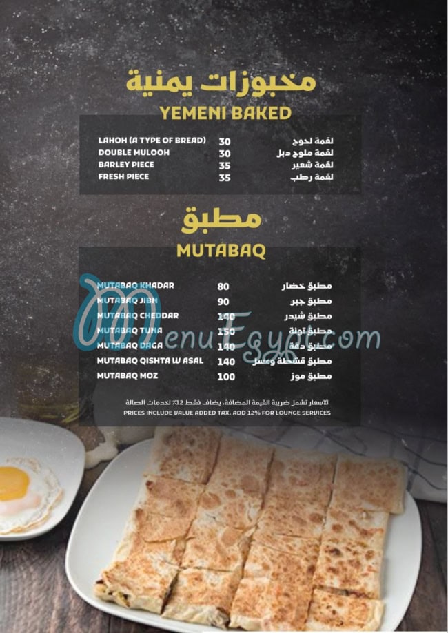 Socotra restaurant menu Egypt 8