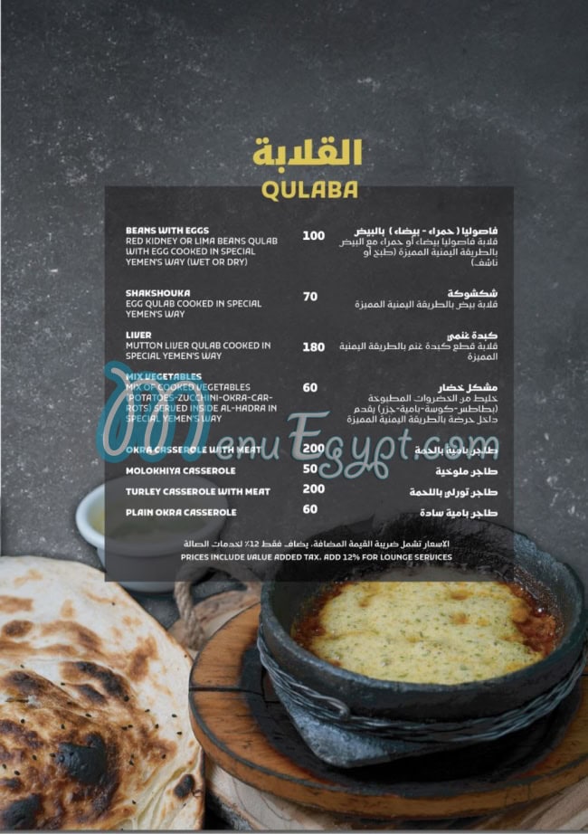 Socotra restaurant menu Egypt 2