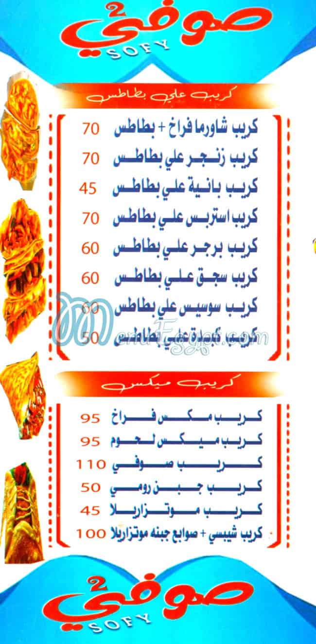 Sofey menu Egypt