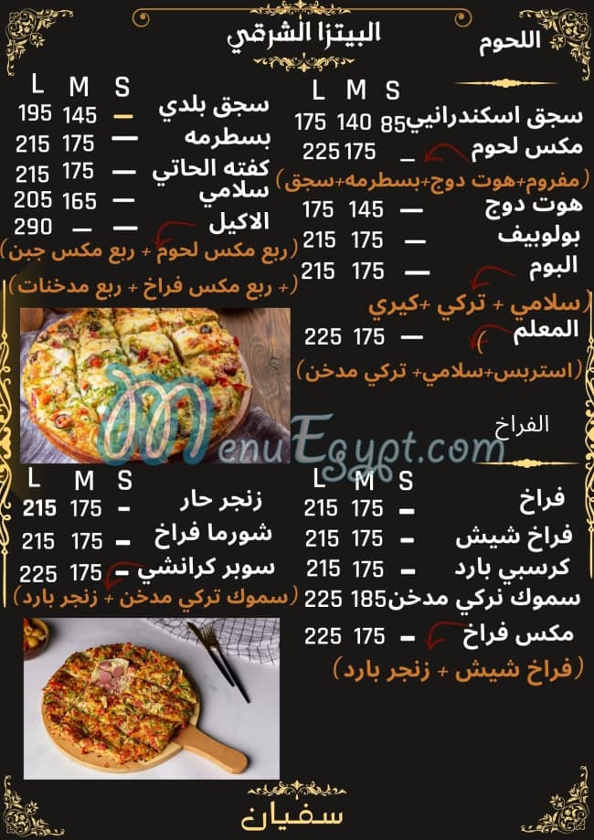 Sofian menu Egypt 1