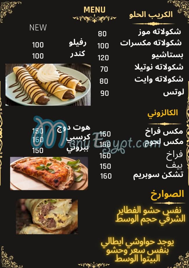 Sofian menu Egypt 2