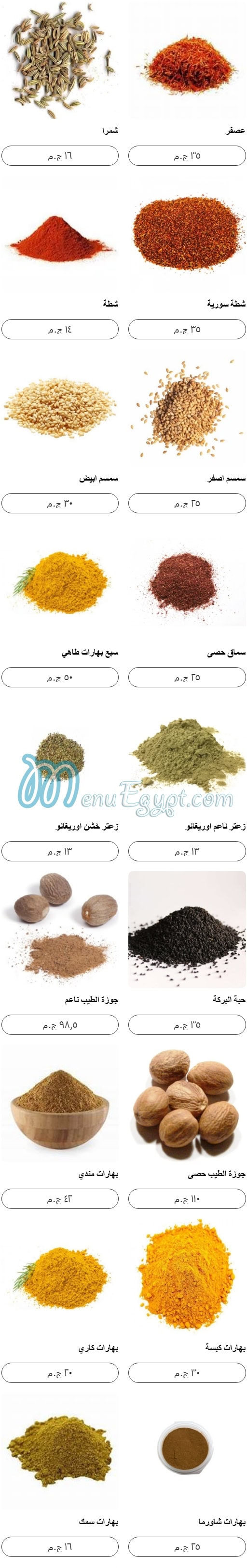 Sofra Shamia menu Egypt 11