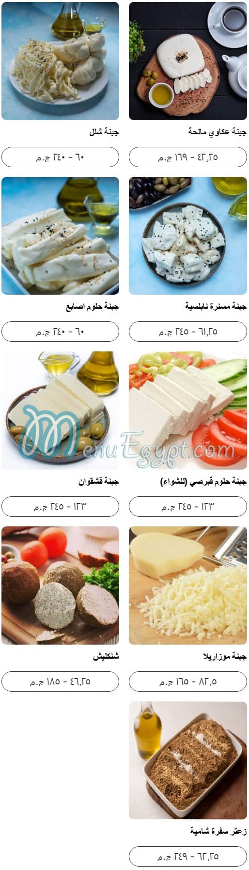 Sofra Shamia menu Egypt