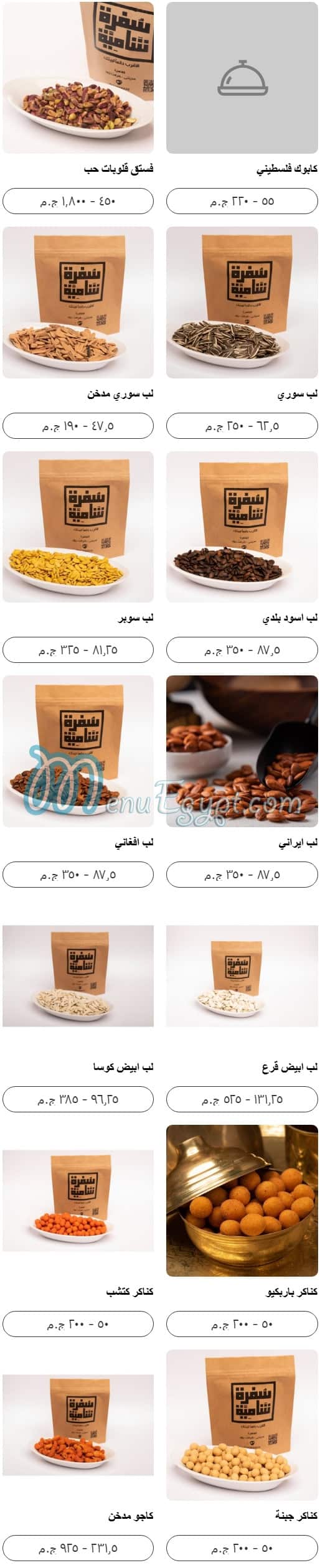 Sofra Shamia menu Egypt 1