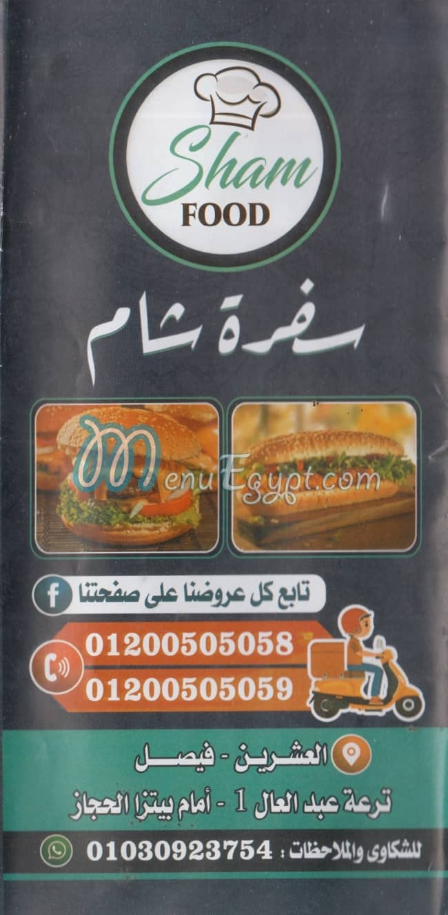 Sofrah El Sham menu