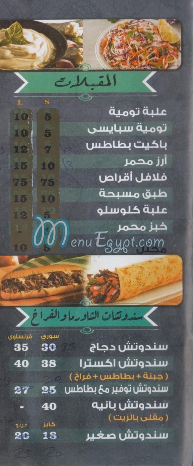 Sofrah El Sham online menu