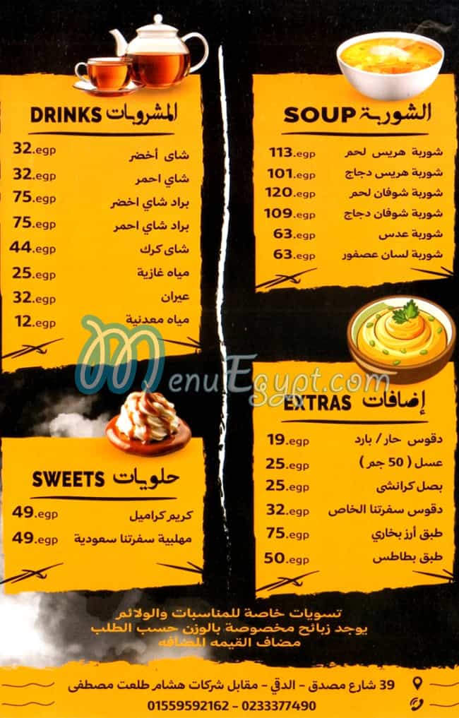 منيو سفرتنا سعوديه