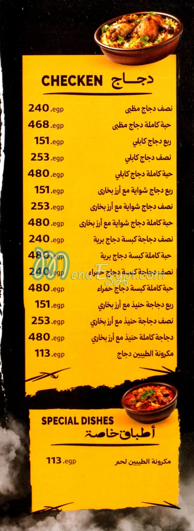 منيو سفرتنا سعوديه مصر
