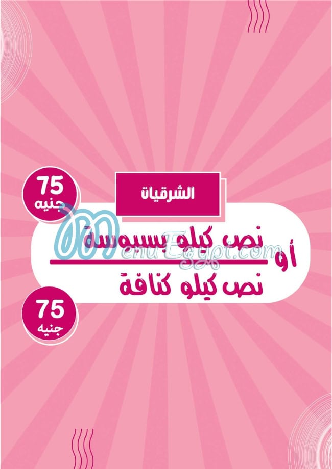 Soft Cream menu Egypt 6