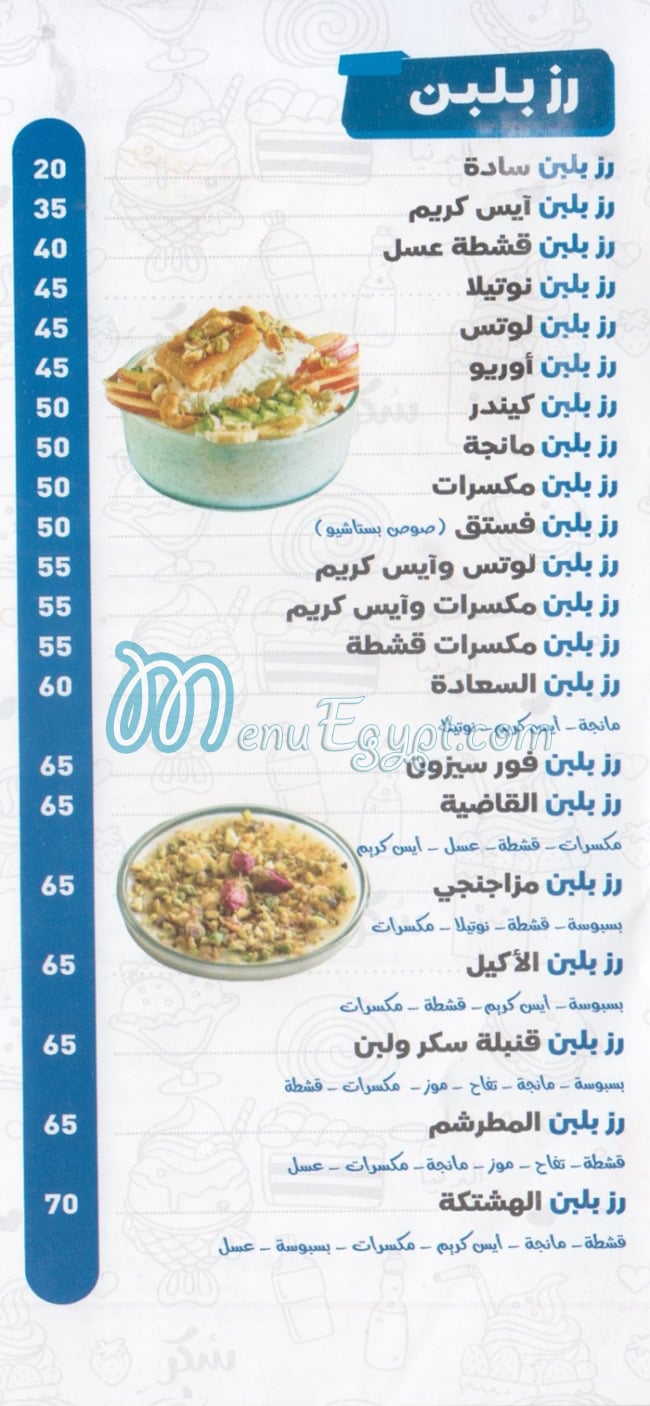 Sokar We Laban menu Egypt