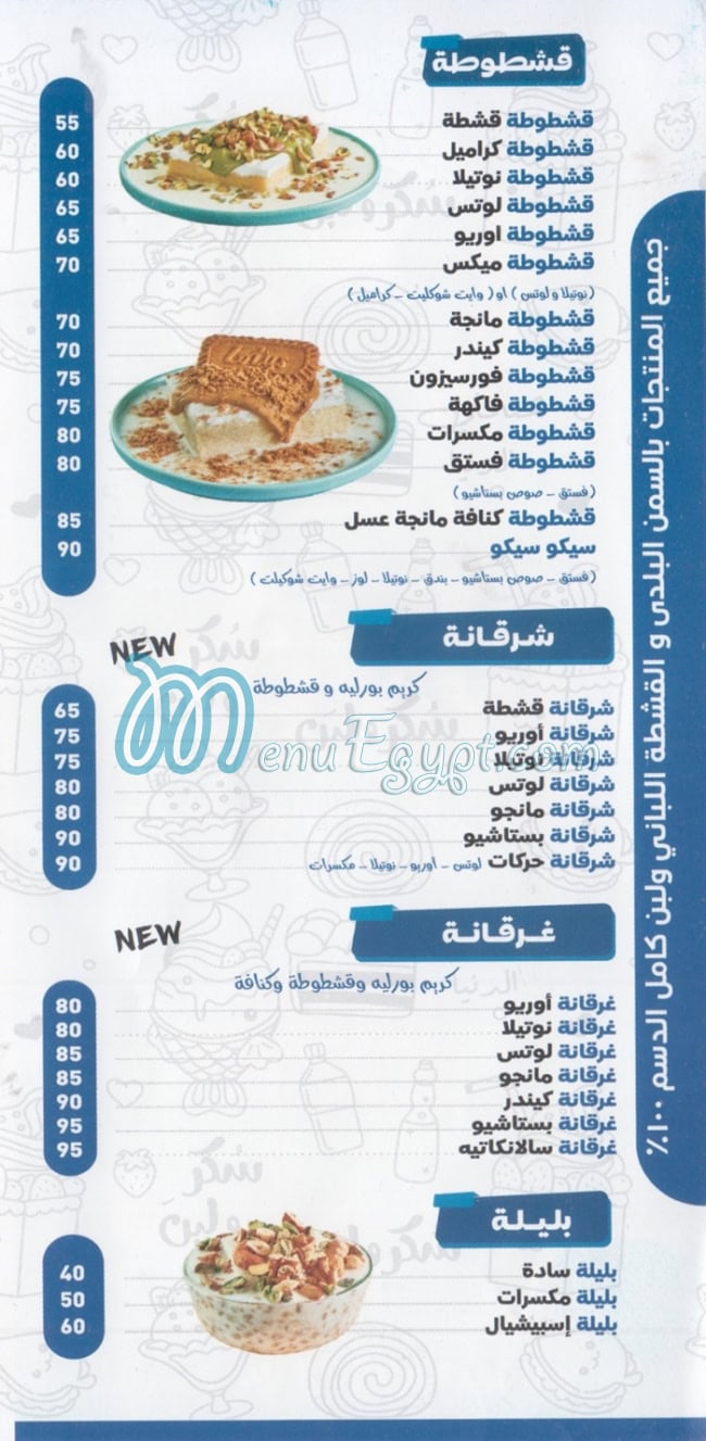 Sokar We Laban egypt