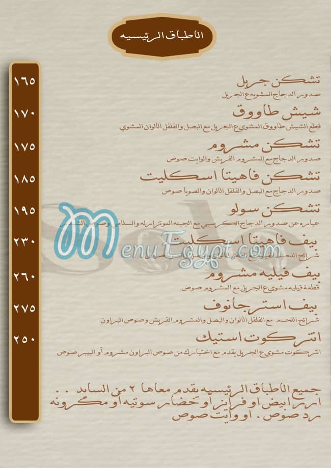سولو كافي مصر منيو بالعربى