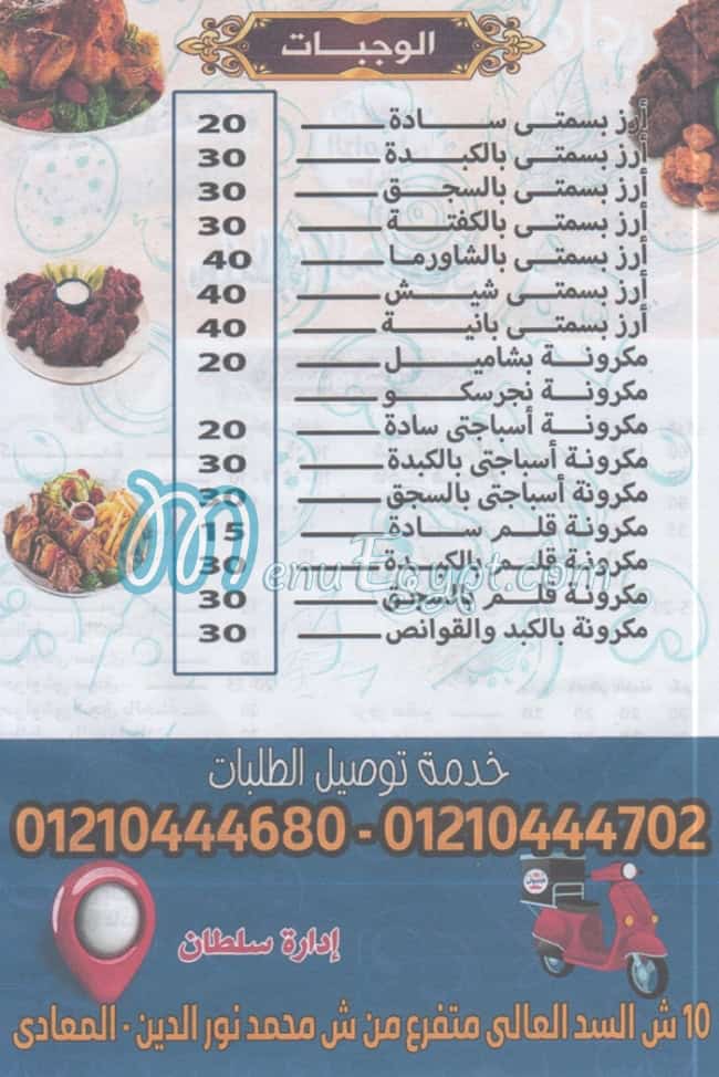 Soltan Al Hamoly menu Egypt
