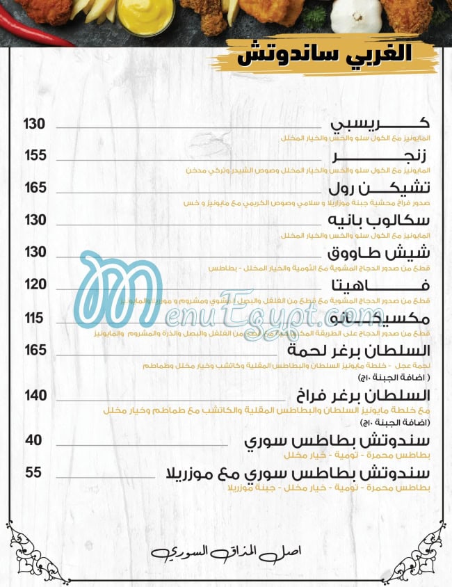 Soltan Halab menu Egypt