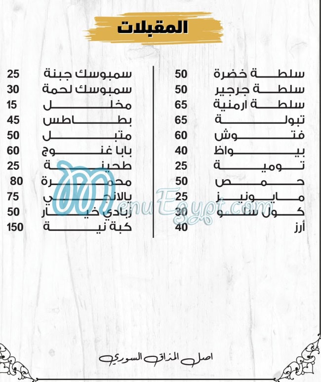 Soltan Halab online menu