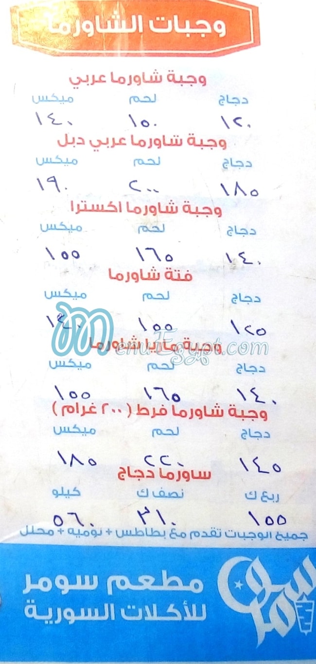 سومر مصر الخط الساخن