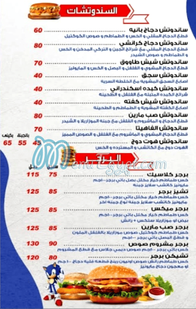 Sonic Foods menu