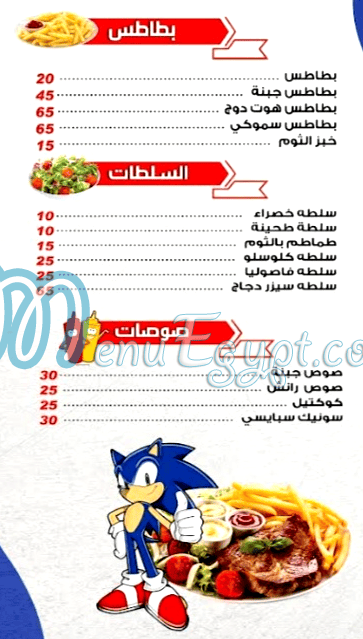 Sonic Foods menu Egypt