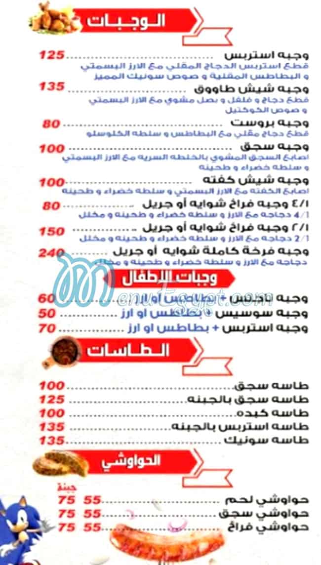 Sonic Foods egypt