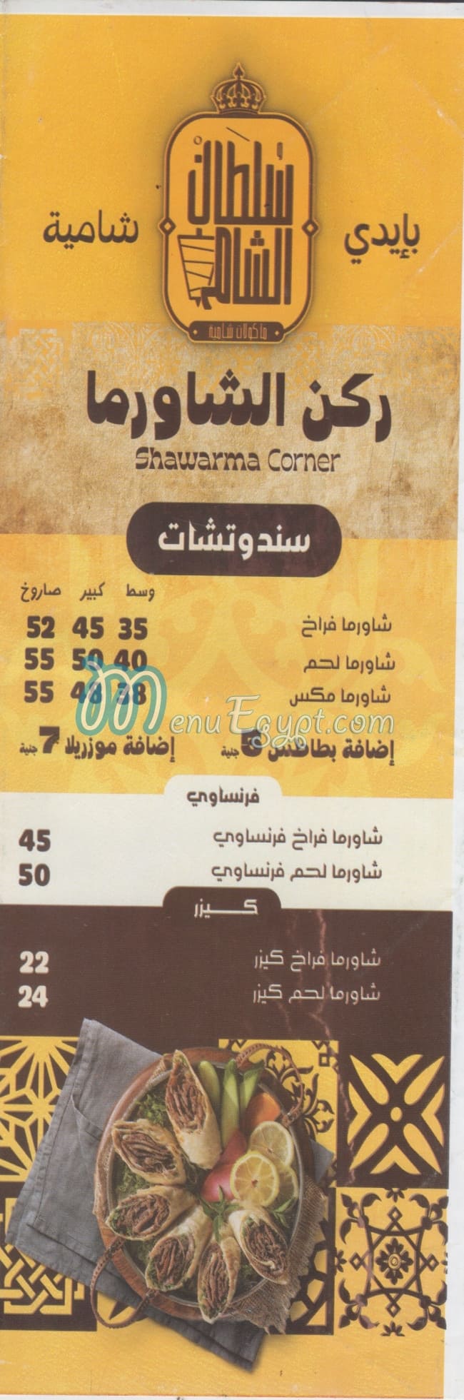 Soultan El Sham Restaurant menu