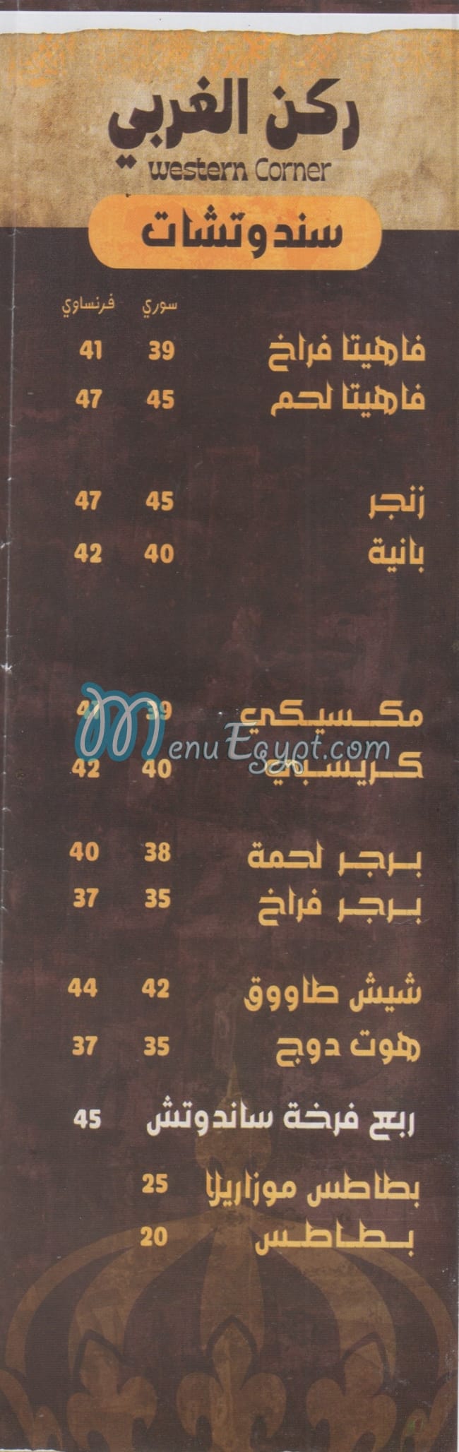 Soultan El Sham Restaurant menu Egypt