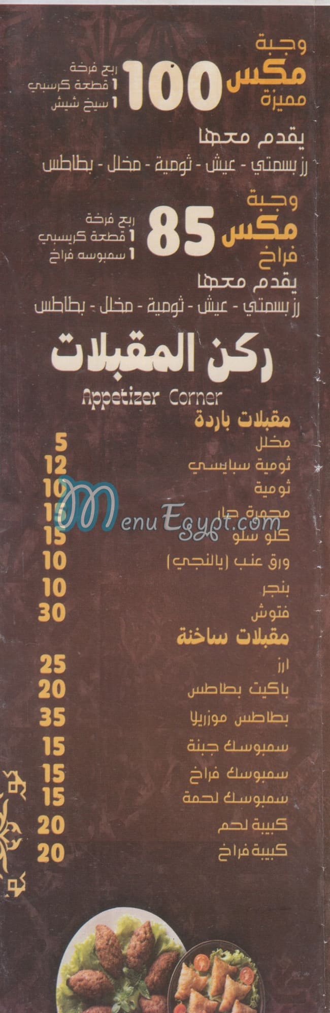 Soultan El Sham Restaurant delivery menu