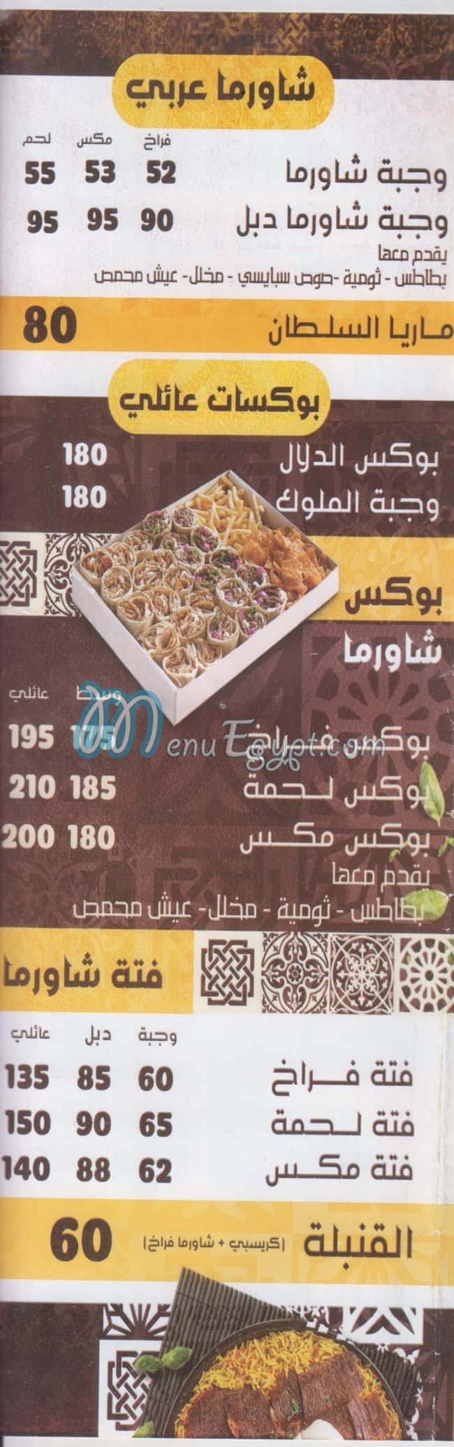 Soultan El Sham Restaurant menu prices