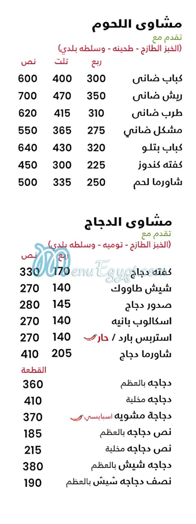 SOUQ MAZZA menu Egypt 1