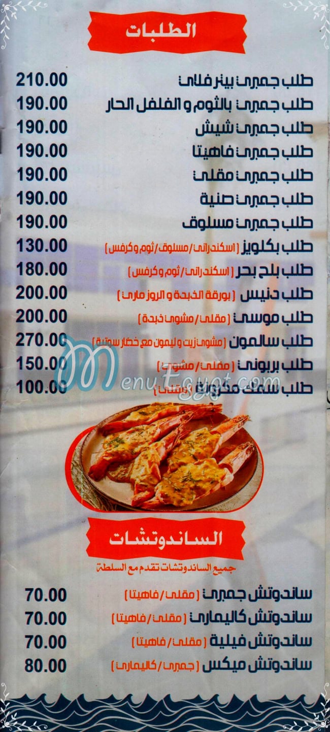 Souq samak Portsaid restaurant menu