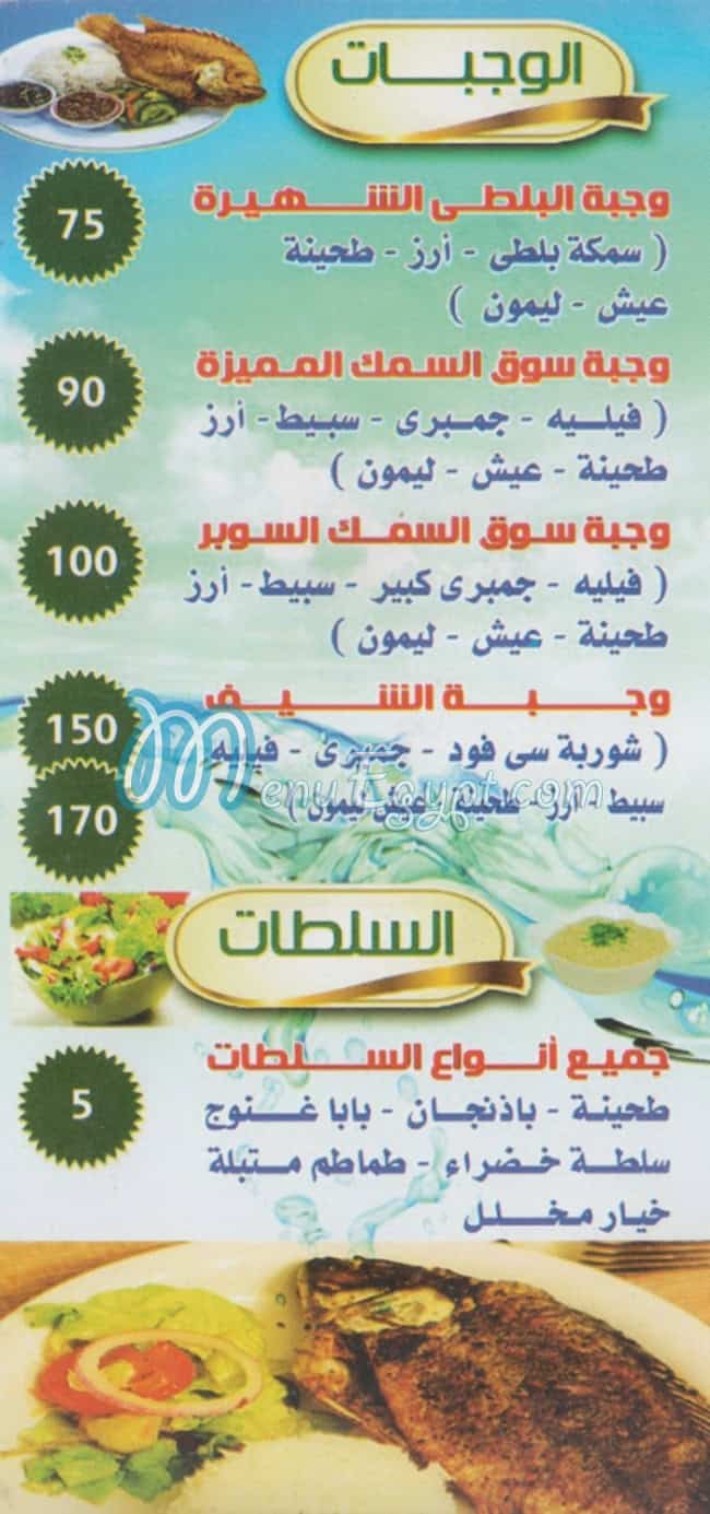 Souqe El Samk Fesal delivery