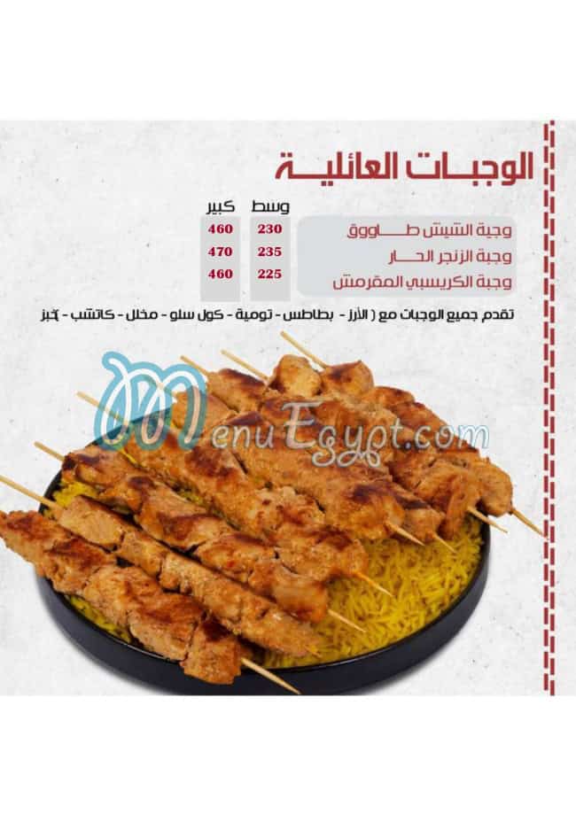 Sourya Resturant menu Egypt 3