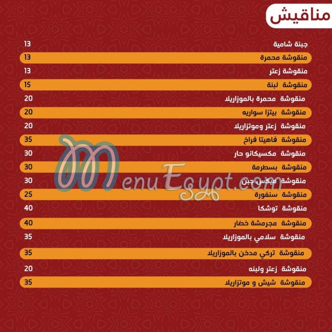 Sourya Resturant menu Egypt 12