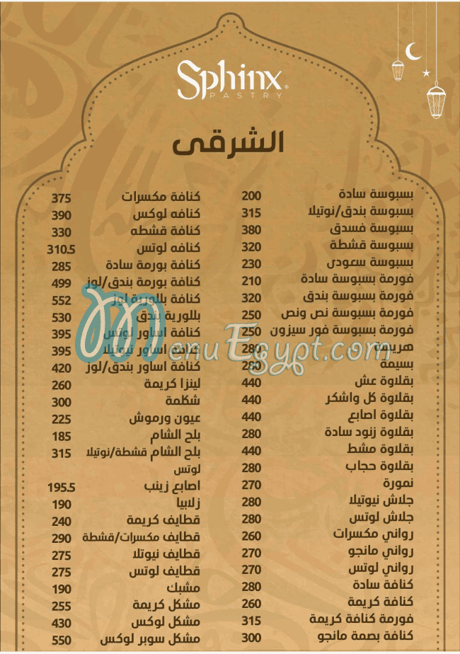 منيو حلوانى سفنكس مصر