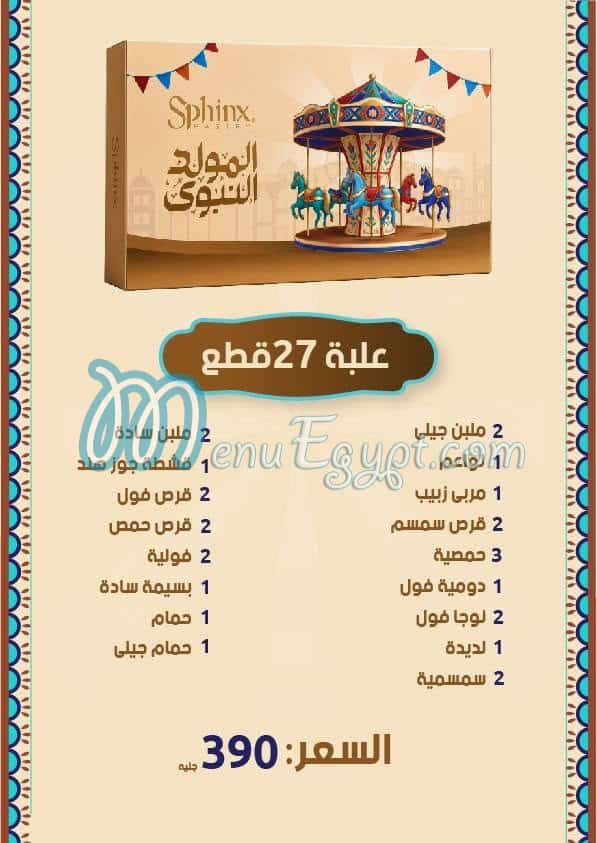 مطعم حلوانى سفنكس مصر