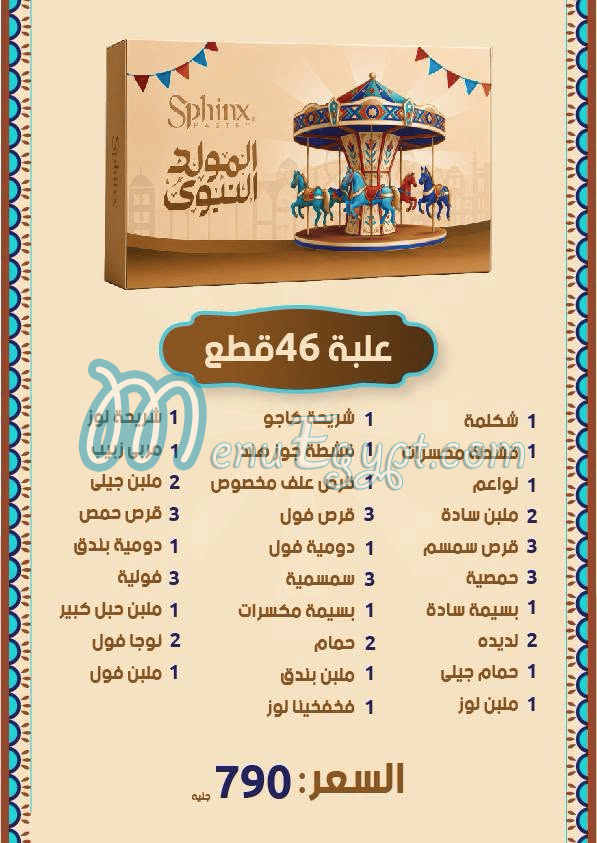حلوانى سفنكس مصر الخط الساخن