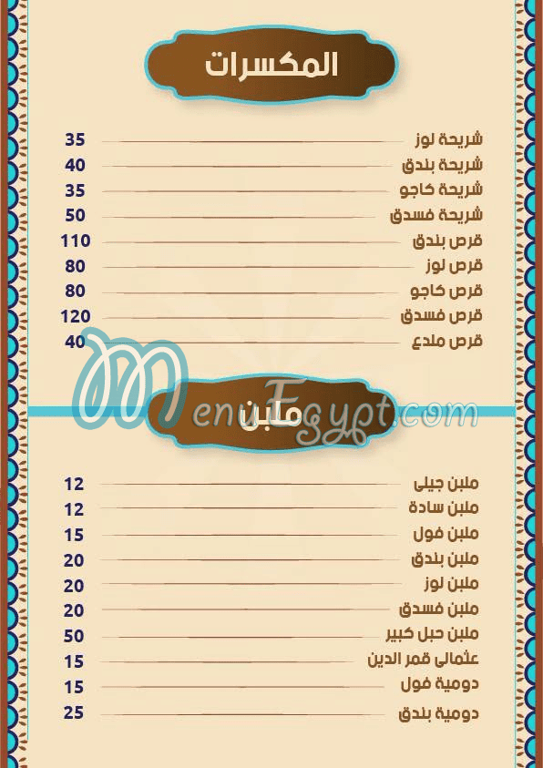 حلوانى سفنكس منيو