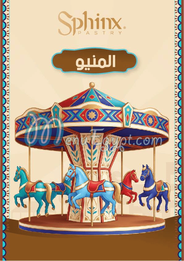 أسعار حلوانى سفنكس مصر