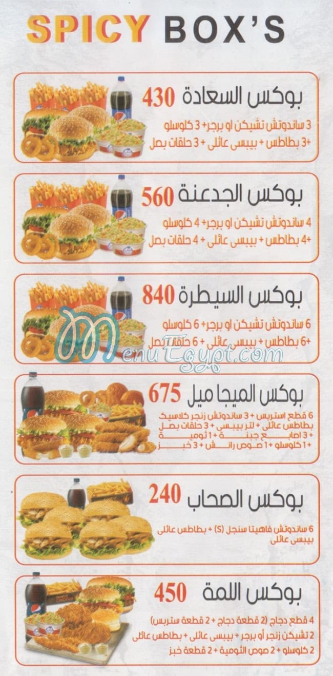 رقم سبايسي تشيكن طنطا مصر