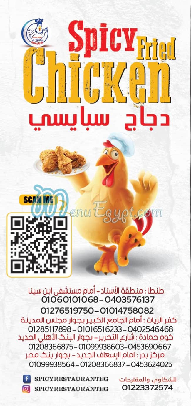 spicy chicken menu Egypt 1