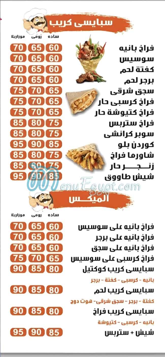 Spicy Crepe El Qatamya delivery