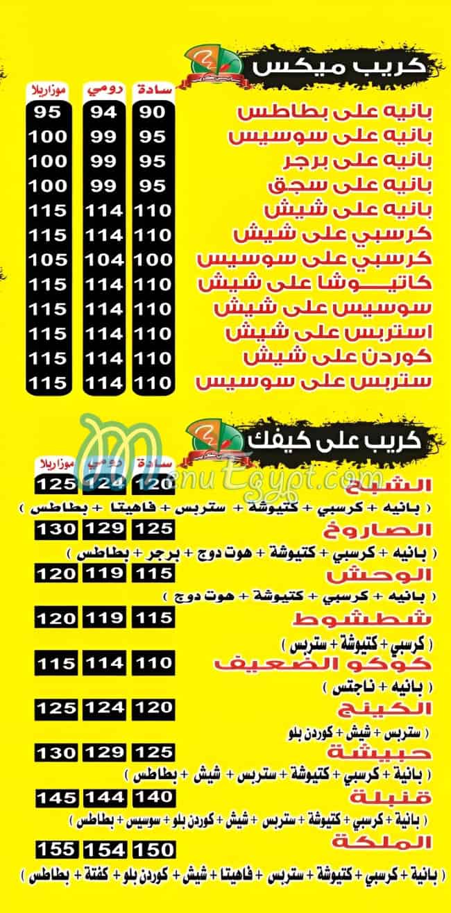 مطعم سبايسي كريب التجمع الثالث مصر