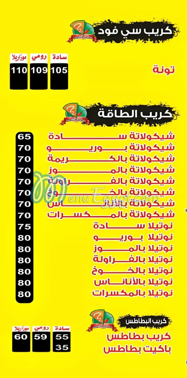 سبايسي كريب التجمع الثالث مصر منيو بالعربى