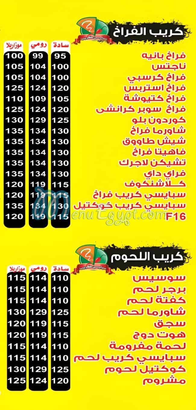 Spicy Crepe menu Egypt