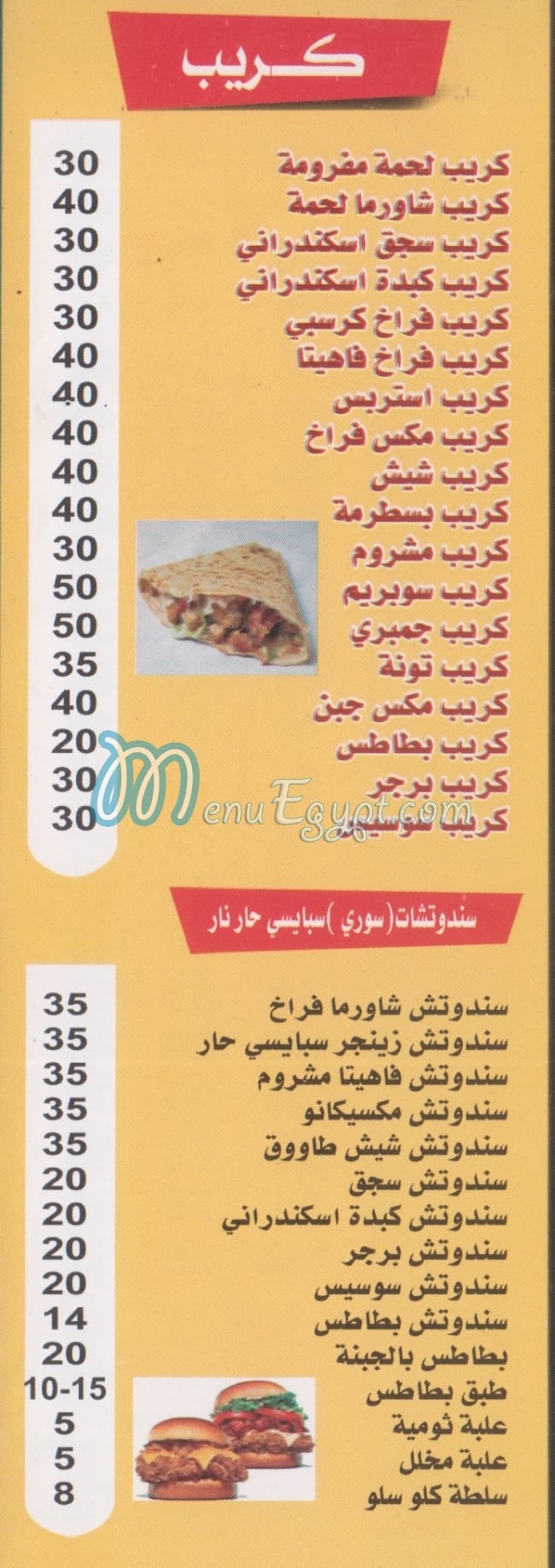 Spicy El Mohandseen menu