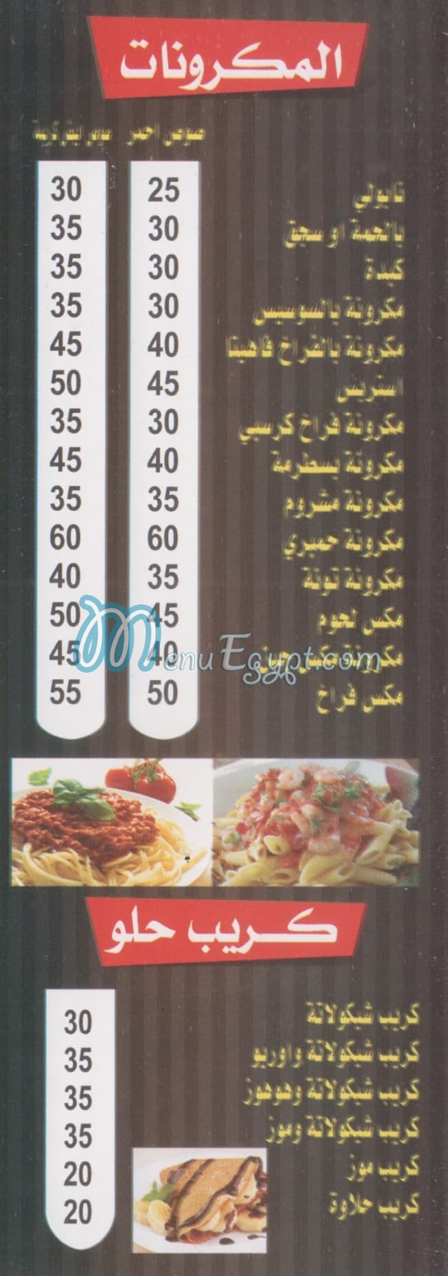 Spicy El Mohandseen menu Egypt