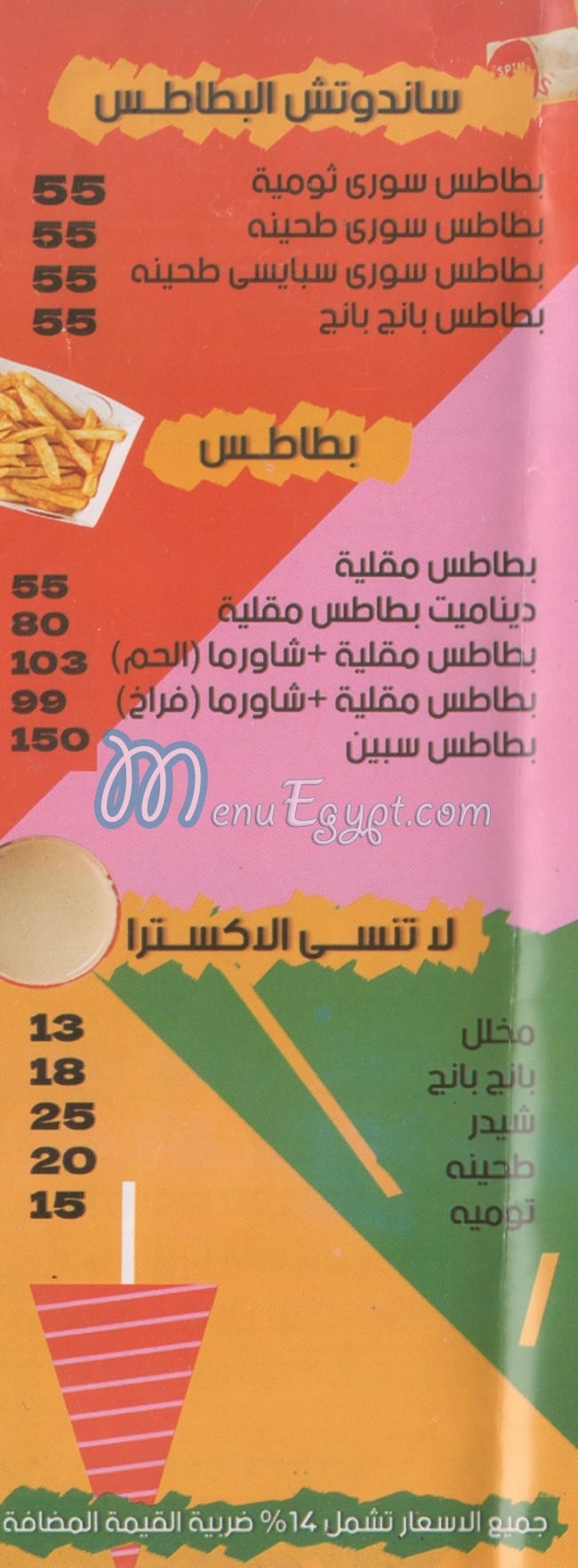 Spin menu Egypt