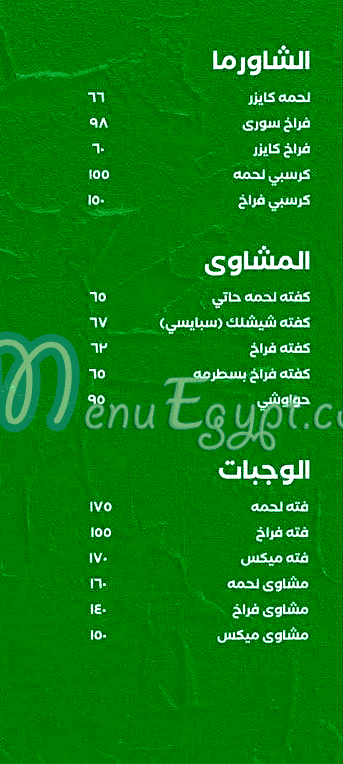 منيو سبين مصر