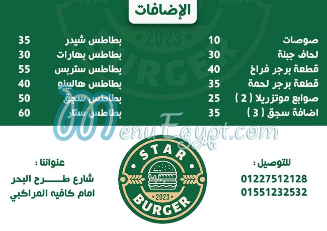 Star Burger menu