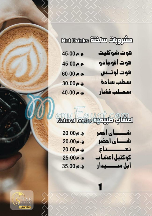 Star City menu Egypt 5